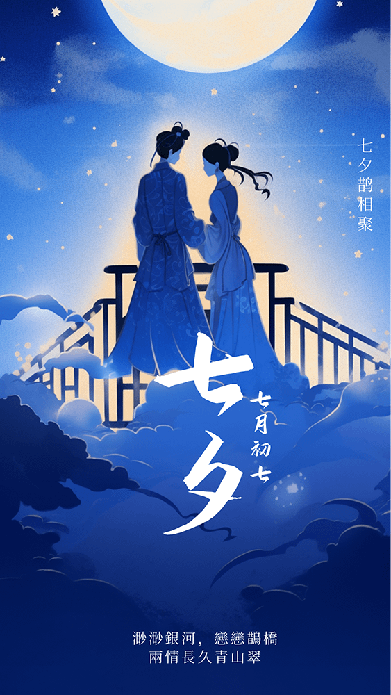 七夕情人節 48