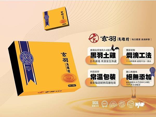 【禮盒團購】 台中十大伴手禮首獎玄羽滴雞精好喝無腥味的秘密