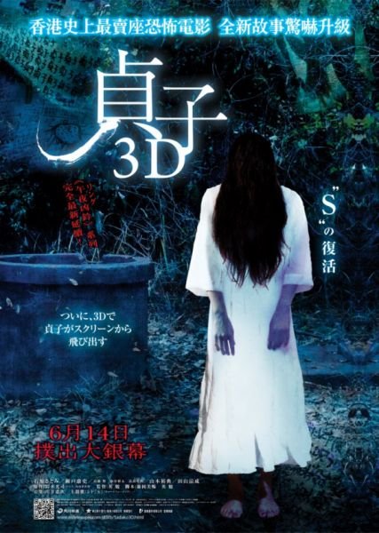 Sadako-1