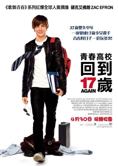 17 Again-1.jpg