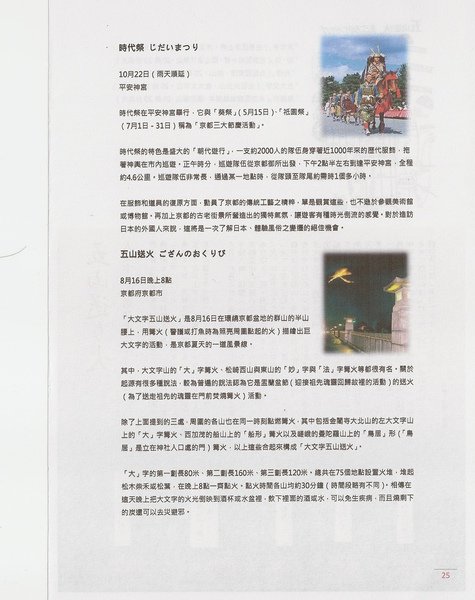 P25 附錄一：京都簡介_3