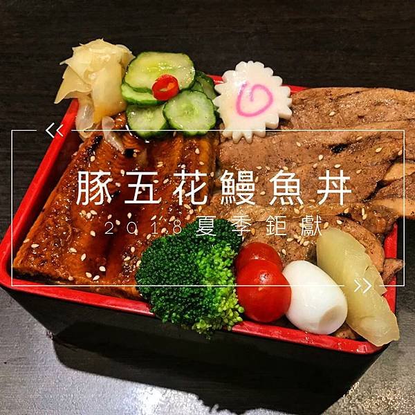 台南美食|大同路美食】鰻嘴幸福 / 日式家庭料理（附菜單）