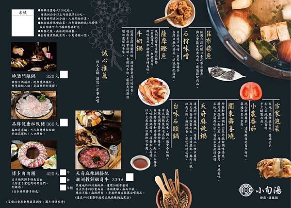 台南美食·小旬湯-樂農·鑄鐵鍋 夢時代店（附菜單）