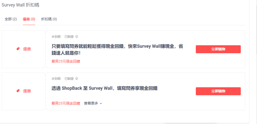 shopback survey wall list.png