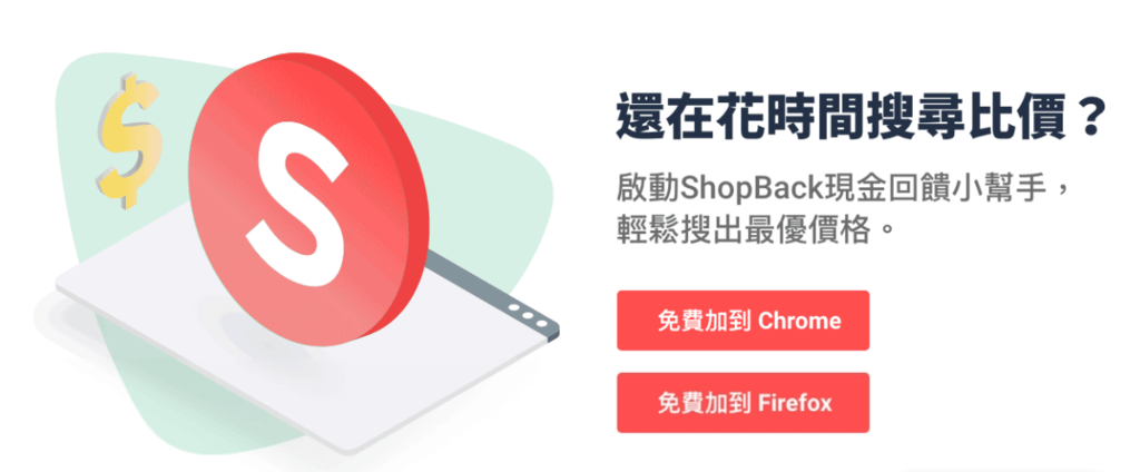 shopback extension.png