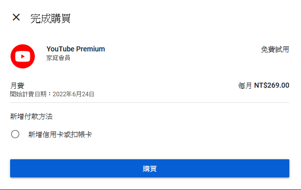 YouTube Premium家庭方案.png