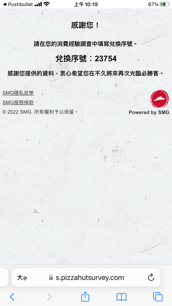 pizza hut 顧客用餐經驗調查問卷1.png