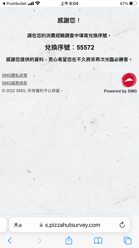 pizza hut 顧客用餐經驗調查問卷2.png