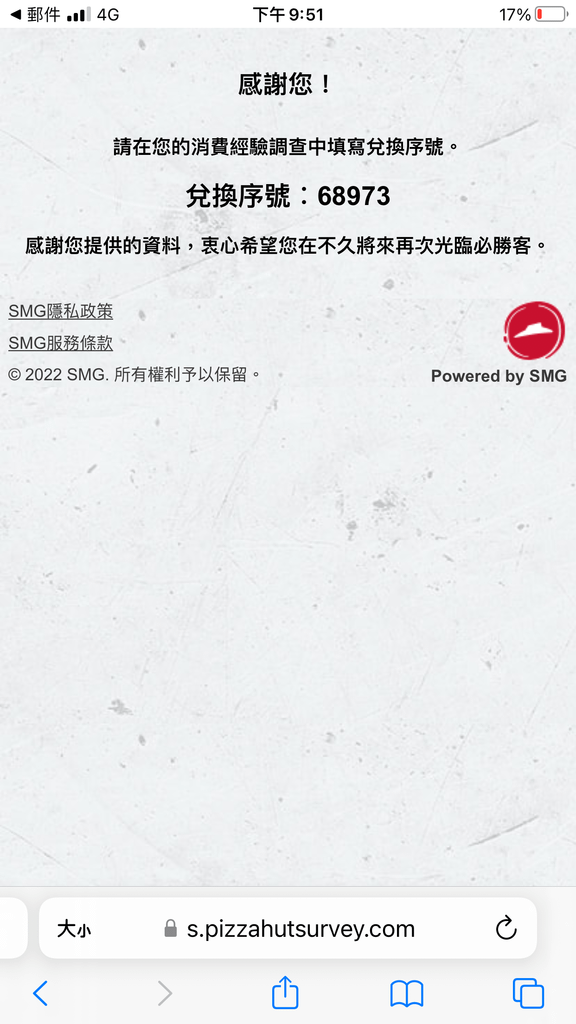 pizza hut 顧客用餐經驗調查問卷3.png