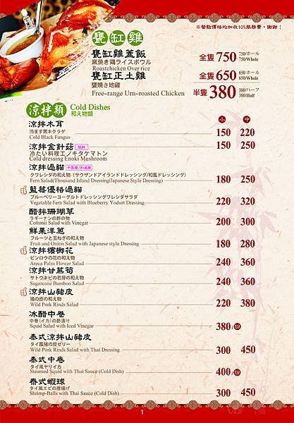 竹香園甕缸雞MENU菜單02.jpg