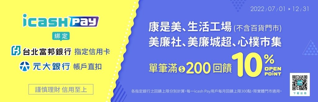 icash pay優惠活動.jpg