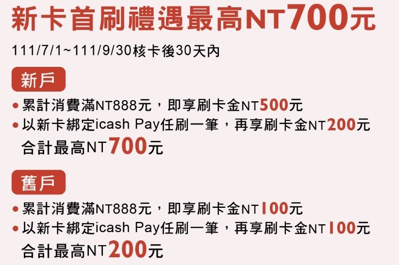 icash pay優惠活動3.jpg