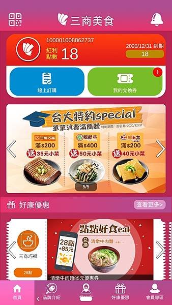 三商i美食APP1.jpg