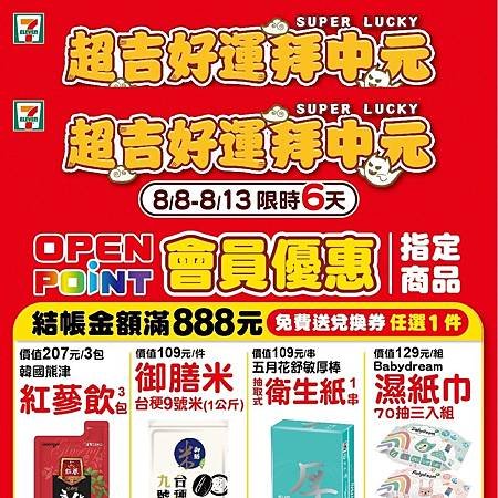 7-eleven 統一超商(7 11優惠活動)1.jpg