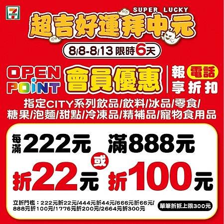 7-eleven 統一超商(7 11優惠活動)3.jpg