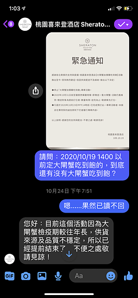 桃園喜來登私訊.PNG