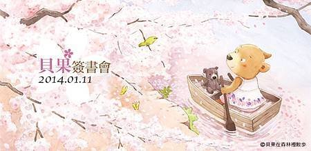 今天真好貝果簽書會.jpg
