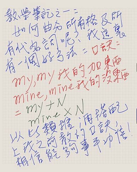 代名詞的有趣口訣