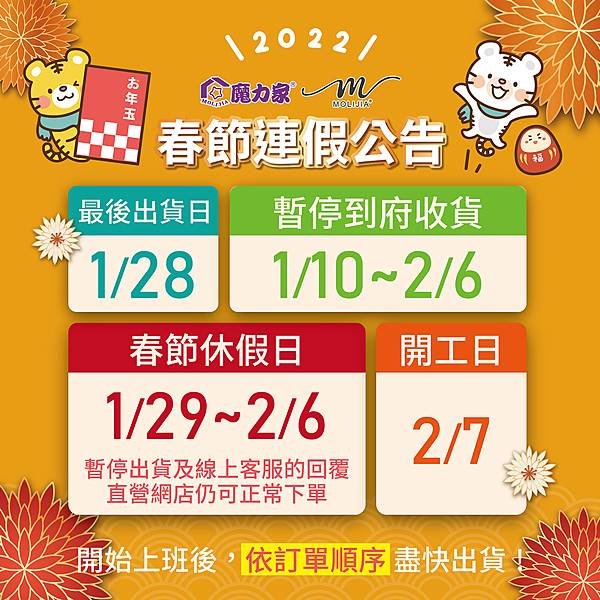 1月21發文-春節前出貨作業公告.jpg