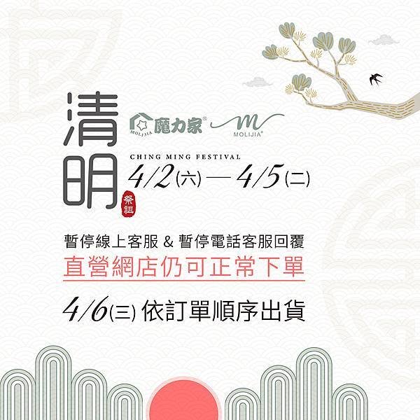 321發布-清明連假公告.jpg