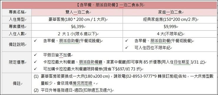 【一泊二食系列】