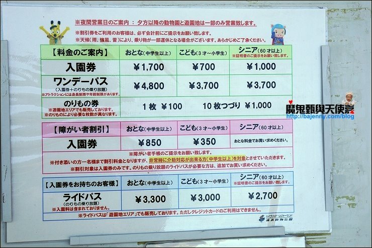 東武動物園