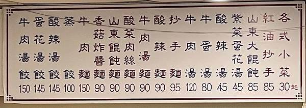 福大蒸餃館~~中山捷運站商圈附近人氣蒸餃麵食館，外國人也會到
