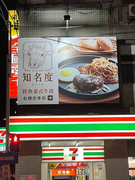 知名度牛排~~中和南勢角捷運站附近木質裝潢、文青有質感的牛排