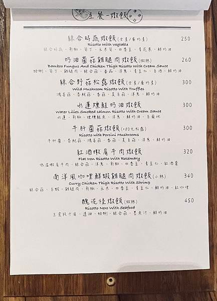 麋鹿·迷路~~永和智光商圈義式餐廳，讓你的味蕾不再迷路