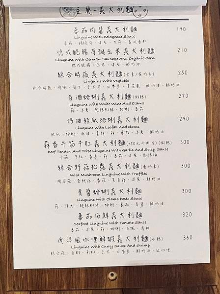 麋鹿·迷路~~永和智光商圈義式餐廳，讓你的味蕾不再迷路