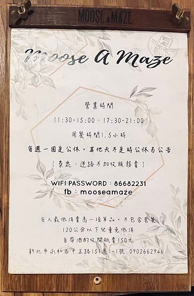 麋鹿·迷路~~永和智光商圈義式餐廳，讓你的味蕾不再迷路