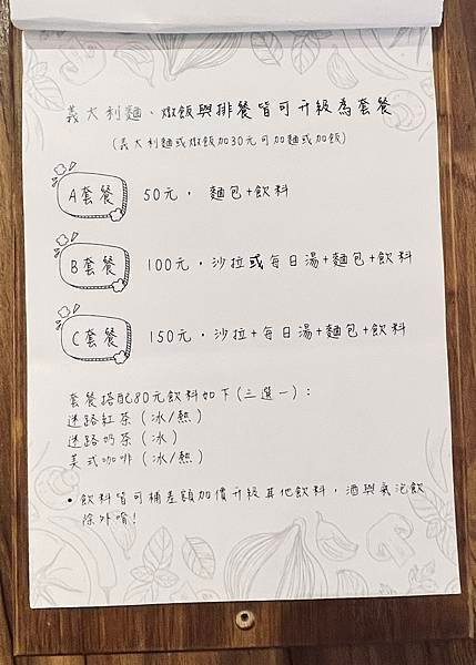 麋鹿·迷路~~永和智光商圈義式餐廳，讓你的味蕾不再迷路