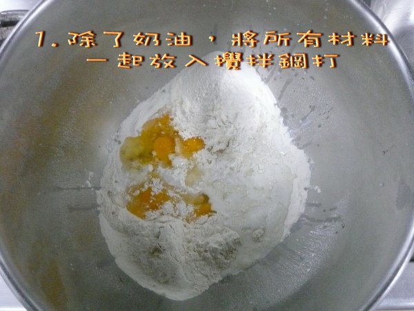 1.除了奶油，所有材料入鋼打.jpg