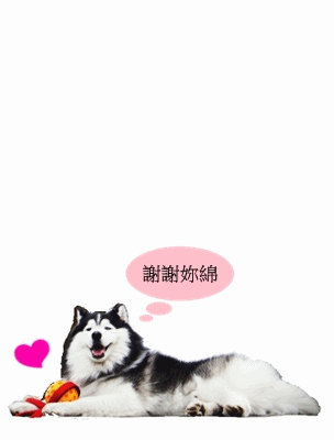 謝謝.gif
