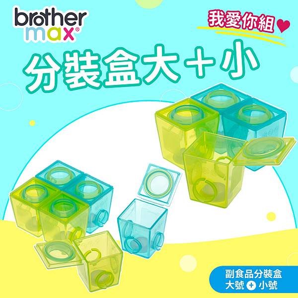 團購-BM大小分裝盒.jpg