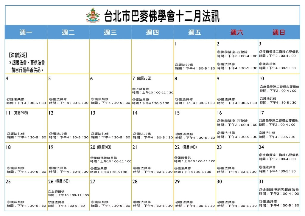 巴麥12月.月曆版.jpg