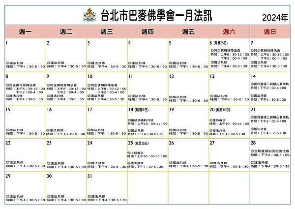 2024.整年月曆法訊.1月.jpg