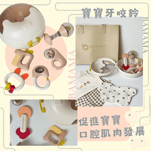桃園嬰兒用品 牙咬鈴Bamama baby shop.png