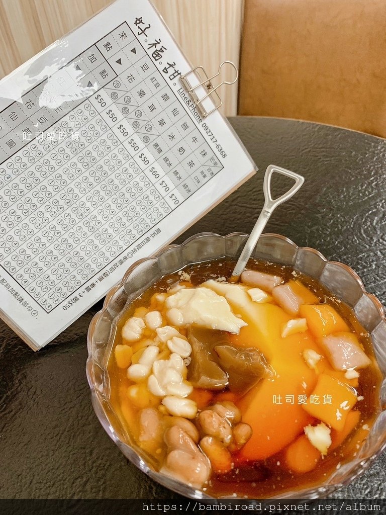 新北．永和區｜好福甜｜隱身在市場內的甜品小店，智光黃昏市場冰