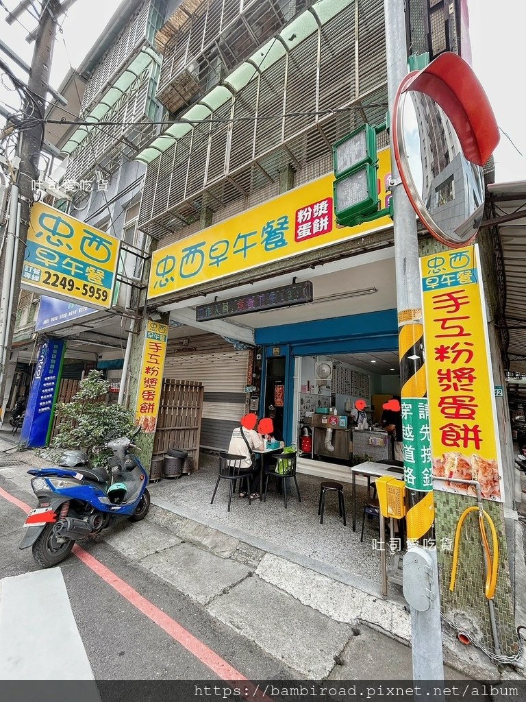 新北．中和區｜忠西早午餐｜ 也太Q爹爹!主打粉漿蛋餅，漳和國