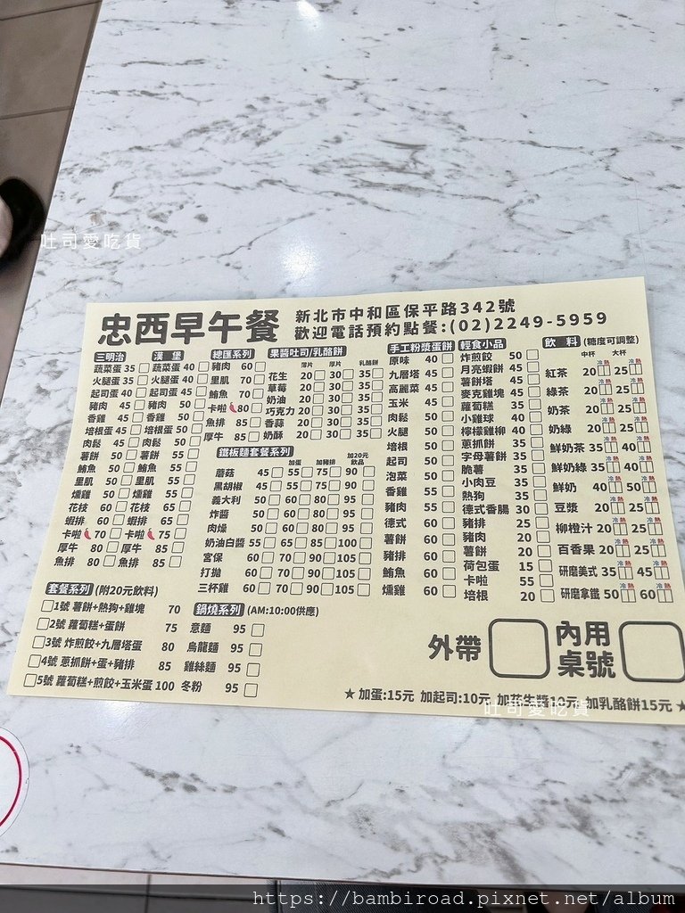 新北．中和區｜忠西早午餐｜ 也太Q爹爹!主打粉漿蛋餅，漳和國