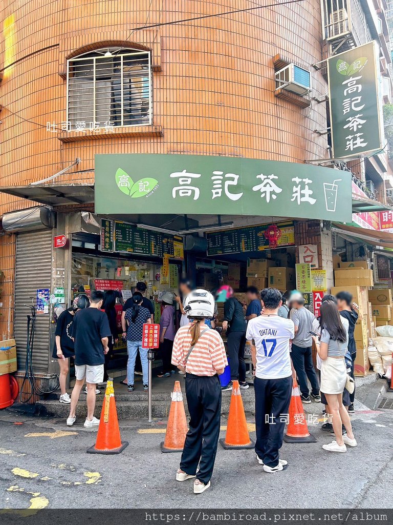 台北．北投區｜高記茶莊｜北投飲料你喝哪家?!網推必喝無憂茶!