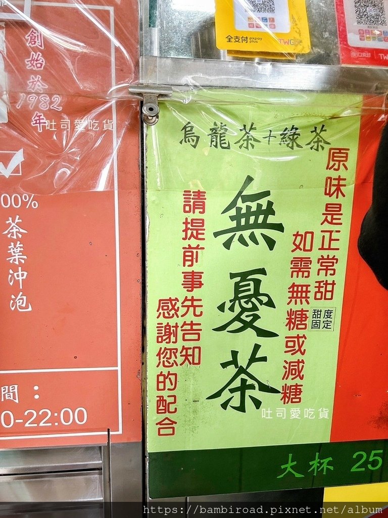 台北．北投區｜高記茶莊｜北投飲料你喝哪家?!網推必喝無憂茶!