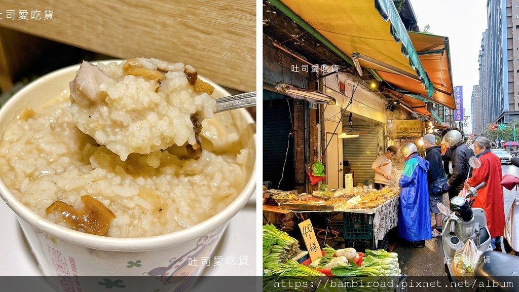 新北．中和區｜和平街市場芋頭鹹粥/芋香粥｜超便宜!料多味美C