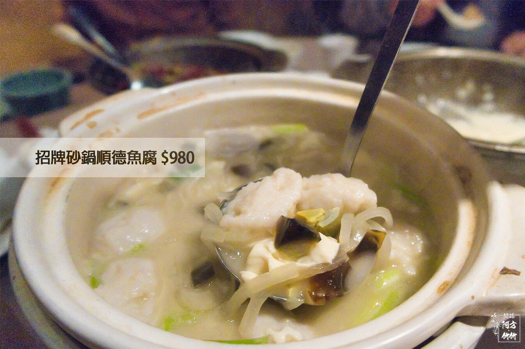 63【台中南屯區】与玥樓，米其林指南餐盤推薦│全台超高人氣桌菜│都市秘境松竹梅，一次擁有！方竹問路招牌砂鍋順德魚腐-$980.jpg