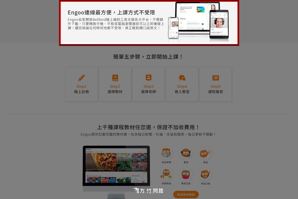 07engoo評價線上英文推薦dcardengoo教材engoo評價dcardengoo費用engoo缺點engoo線上英文engoo老師線上英文家教dcard線上英文口說練習方竹問路阿方竹竹小夫妻天界之舟行善濟世.jpg