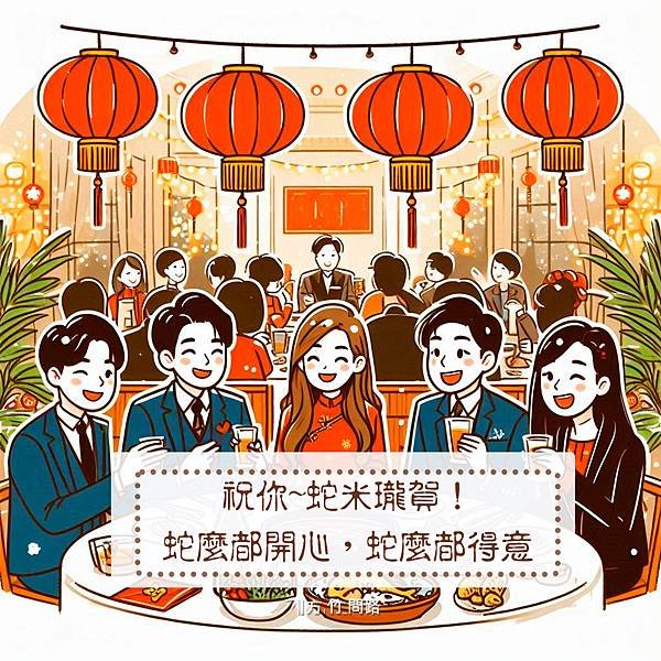 ６蛇 年 吉祥 話新年 祝福 語新年 祝賀 詞2025 蛇 年新年 吉祥 話迎財神賀卡新年賀圖過年吉祥話過年 賀詞紅包吉祥話蛇 年 祝福蛇 年 賀卡2025 蛇 年 吉祥 話蛇 年 春聯2025蛇年春聯大年初十初十新年快樂拜年 吉祥 話方竹問路阿方竹竹小夫妻過年紅包吉祥話紅包袋吉祥話紅包祝福語過年長輩圖過年早安圖平安吉祥話祝福吉祥話正月初十