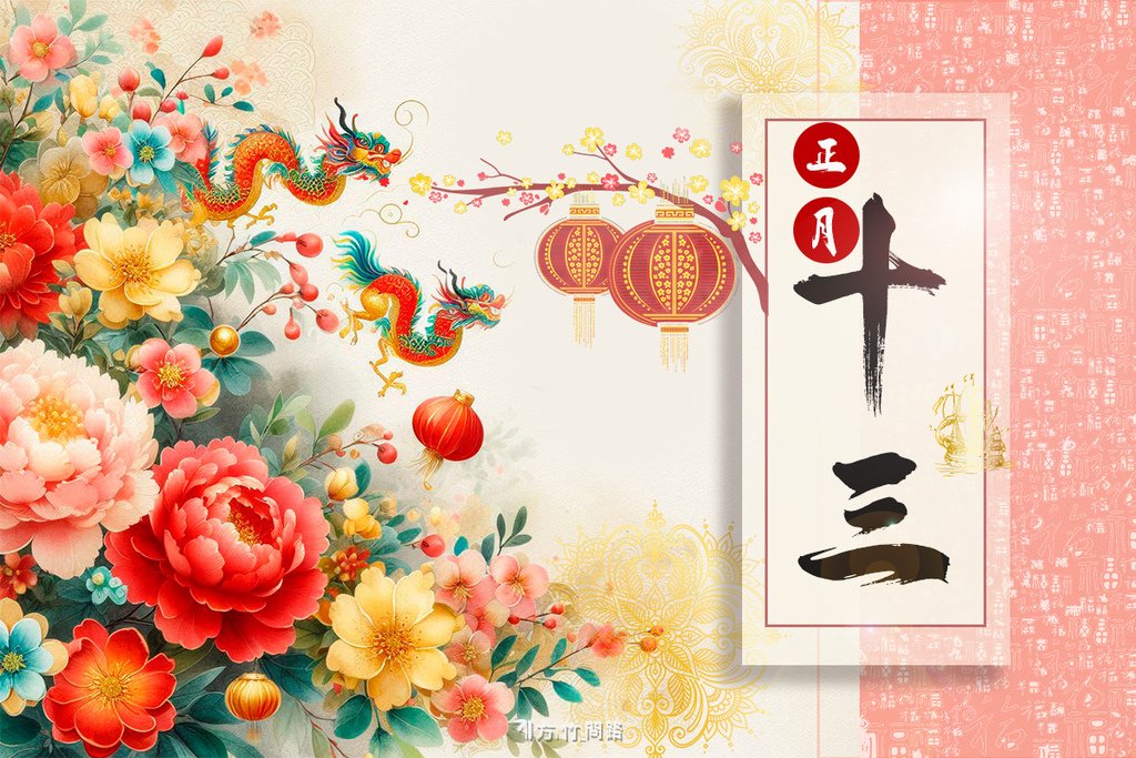 0大年 十三 蛇 年 吉祥 話大年 十三 新年 祝福 語大年 十三 新年 祝賀 詞2025 蛇 年大年 十三 新年 吉祥 話大年 十三 迎財神大年 十三 賀卡大年 十三 新年賀圖大年 十三 過年吉祥話大年 十三 過年 賀詞大年 十三 紅包吉祥話大年 十三 蛇 年 祝福大年 十三 蛇 年 賀卡2025 蛇 年 吉祥 話大年 十三 蛇 年 春聯2025蛇年春聯大年十三十三方竹問路大年 十三 拜年 吉祥 話