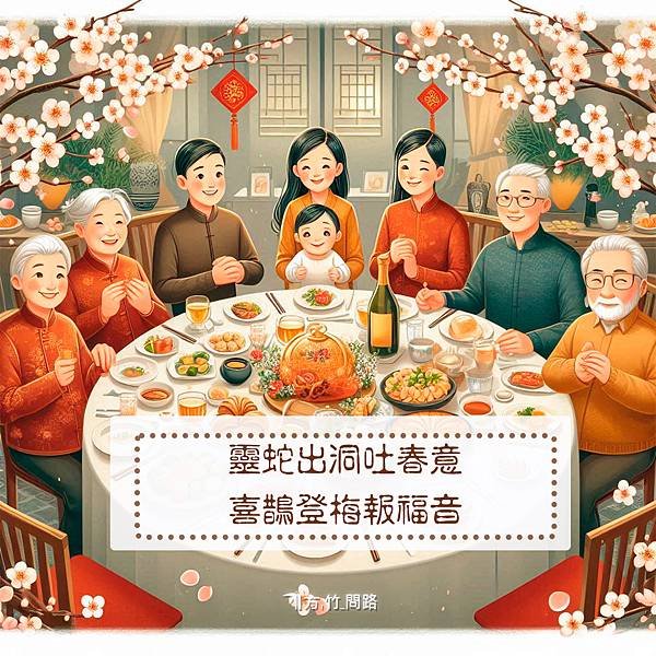 2025 蛇年 必備 元宵節吉祥話！ 大年 十五 最全蛇年吉