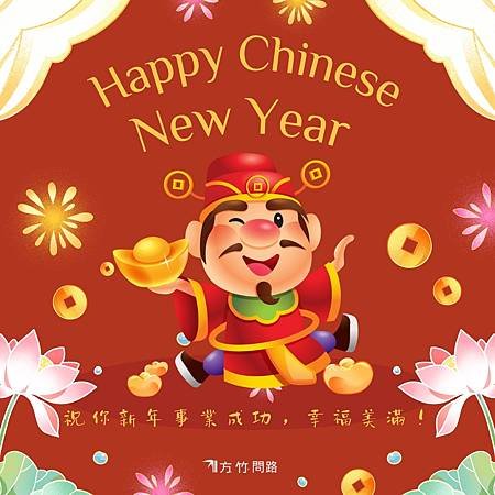 03蛇 年 吉祥 話新年 祝福 語新年 祝賀 詞2025 蛇 年新年 吉祥 話迎財神賀卡新年賀圖過年吉祥話過年 賀詞紅包吉祥話蛇 年 祝福蛇 年 賀卡2025 蛇 年 吉祥 話蛇 年 春聯2025蛇年春聯大年初五初五新年快樂拜年 吉祥 話方竹問路阿方竹竹小夫妻過年紅包吉祥話紅包袋吉祥話紅包祝福語過年長.jpg